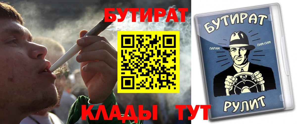 Бутират буратино  Вход с VPN  Острогожск 