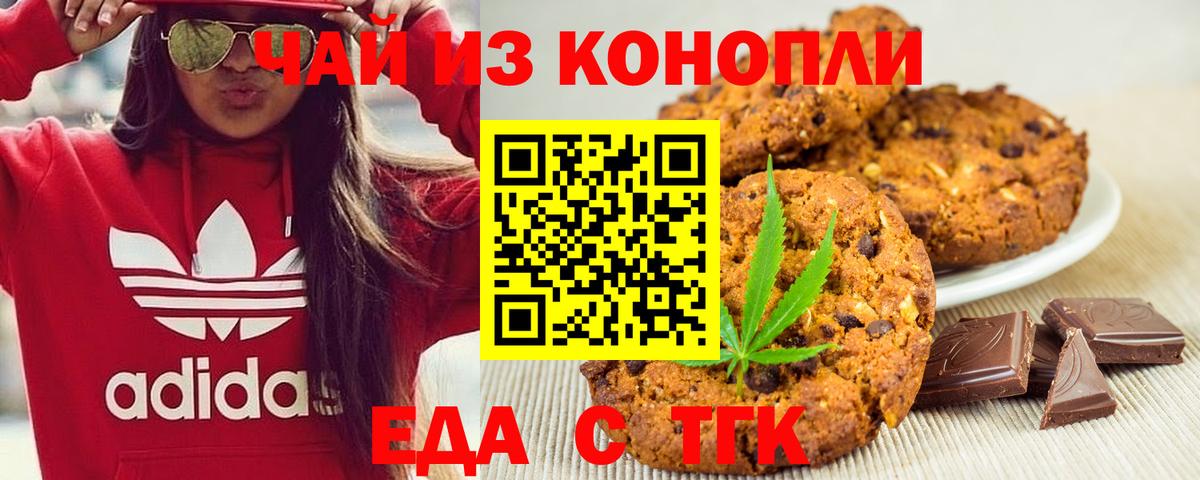 Еда ТГК конопля Острогожск