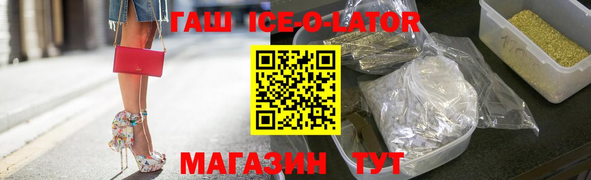 Гашиш Ice-O-Lator  Вход с VPN  ГАШИШ  ГАШИШ Изолятор  Острогожск 