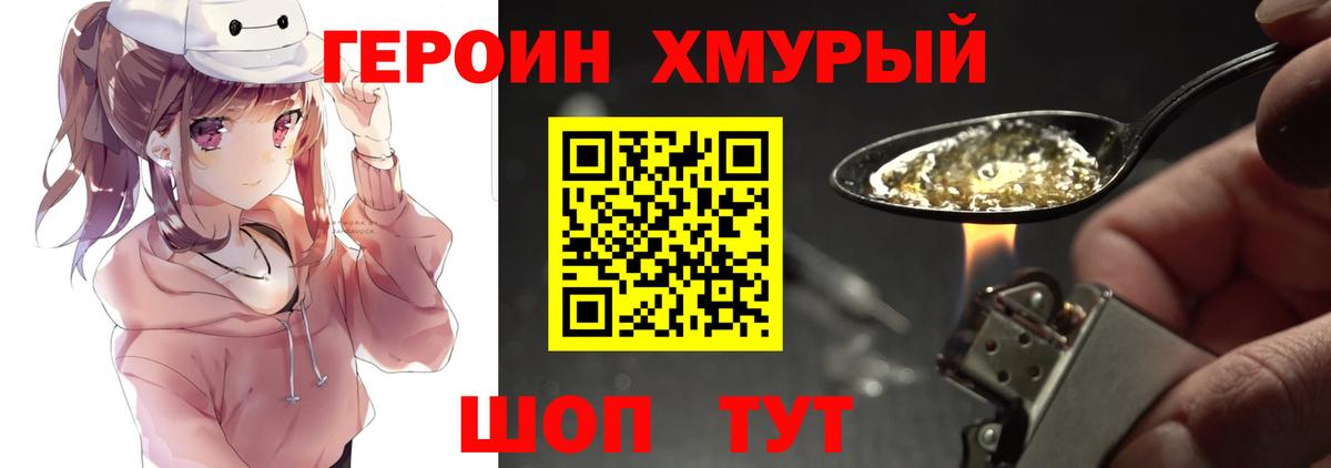 ГЕРОИН хмурый Острогожск