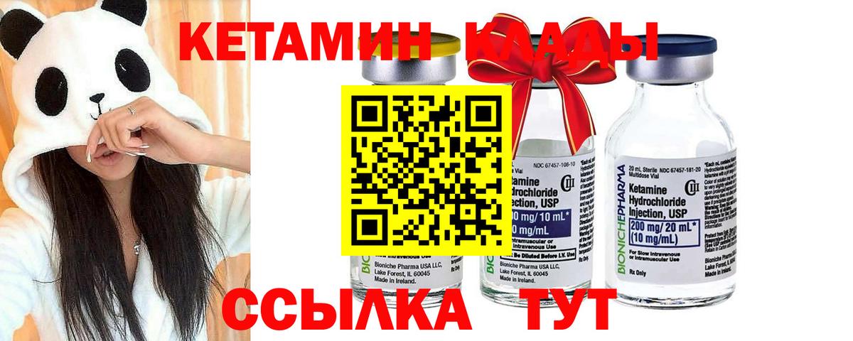 Кетамин VHQ Острогожск