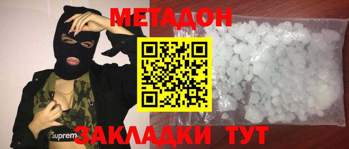 Метадон белоснежный Острогожск