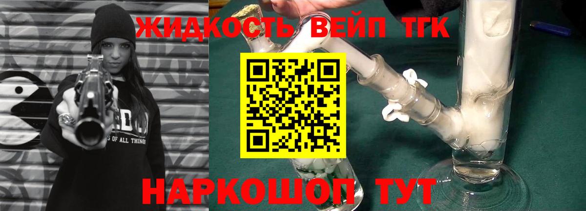 ТГК вейп с тгк Острогожск